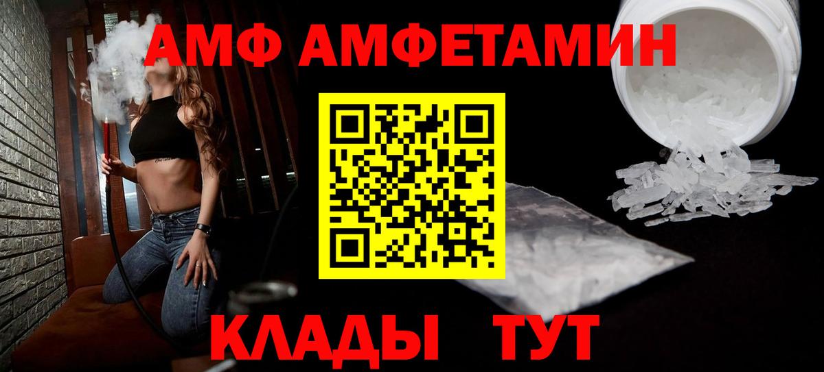 Красноармейск  АМФ Розовый  АМФ  Вход с VPN 