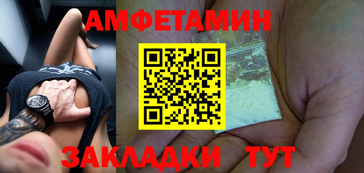 Amphetamine Розовый Красноармейск