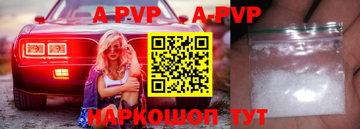продажа наркотиков  Альфа ПВП СК  Вход с VPN  Красноармейск 