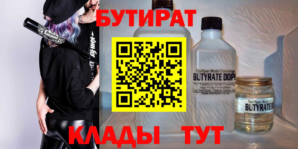 БУТИРАТ 1.4BDO  Вход с VPN  Бутират  Красноармейск 