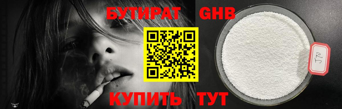 БУТИРАТ вода Красноармейск