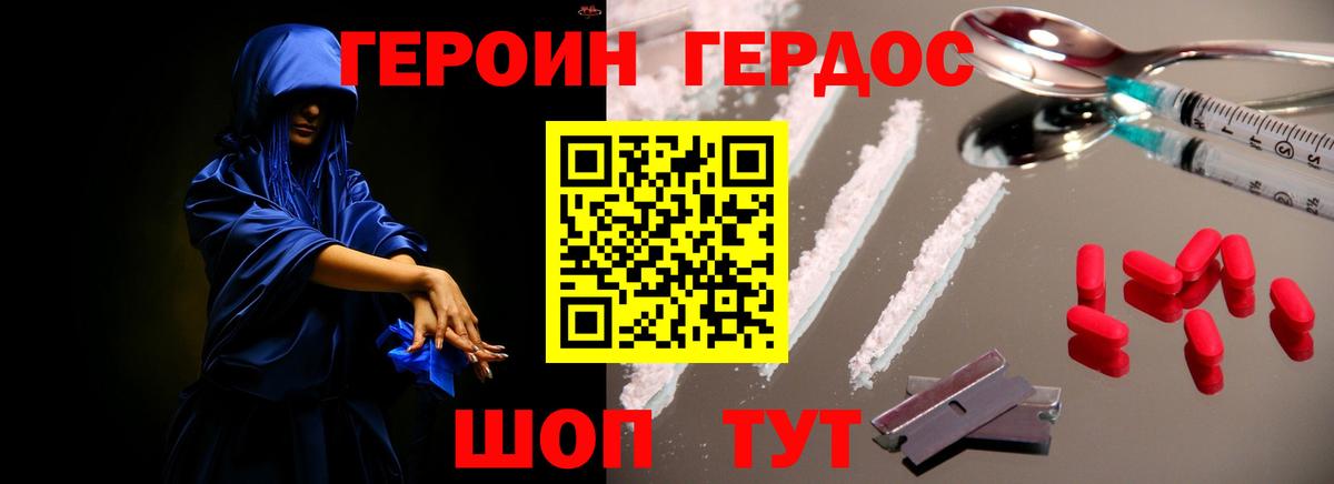 Героин VHQ Красноармейск