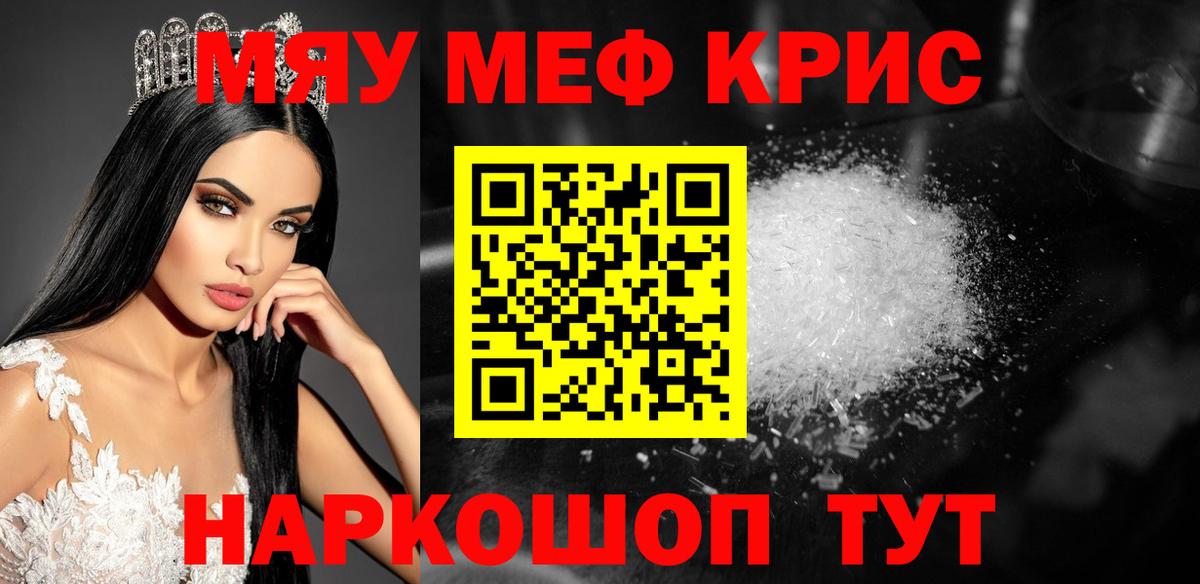 МЯУ-МЯУ мяу мяу  Меф 4 MMC  Мефедрон  Красноармейск  МЕФ  Вход с VPN 