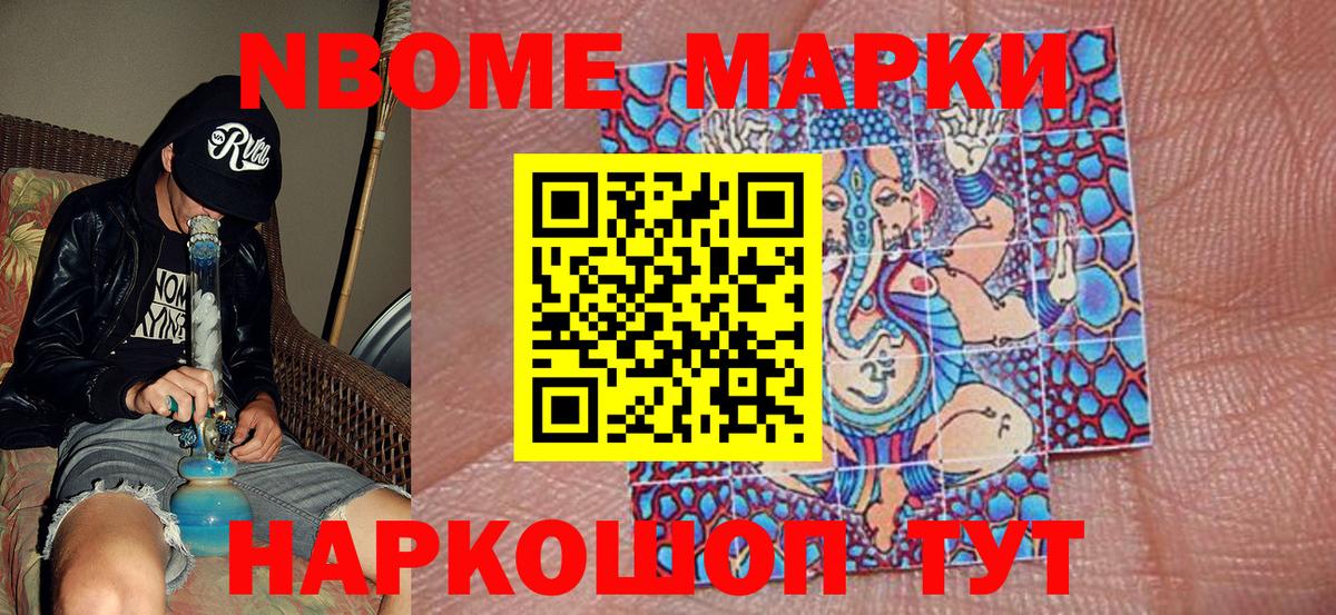 Красноармейск  Марки NBOMe 1500мкг  Вход с VPN 