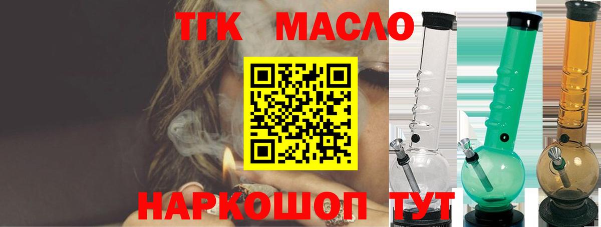 Дистиллят ТГК THC oil Красноармейск